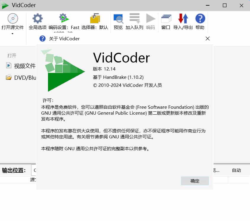 视频编辑工具 VidCoder v12.14绿色版-明楼资源站