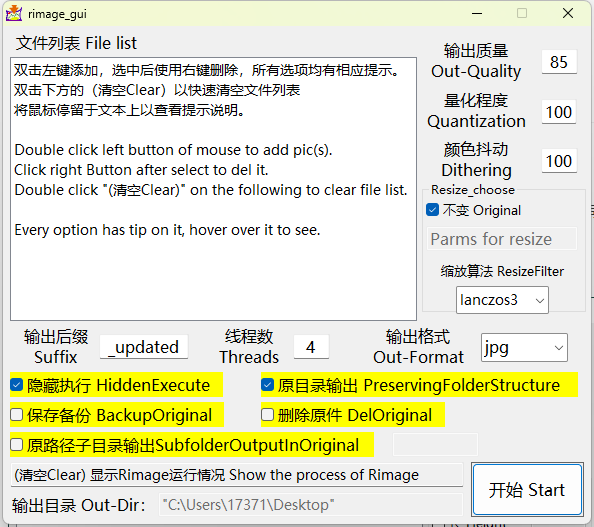 Rimage GUI图片批量压缩v2.0.0.12-明楼资源站
