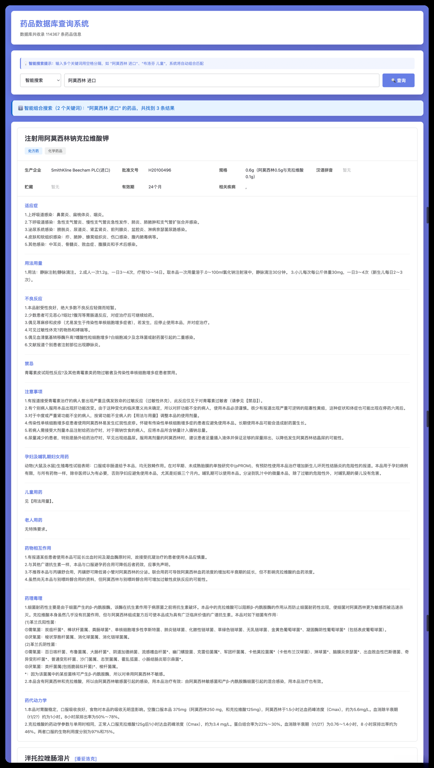 药品说明书查询软件网页PHP版本-明楼资源站