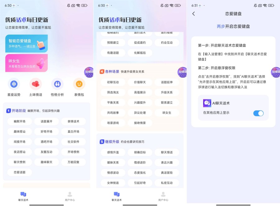AI聊天话术1.0.4高情商回答～恋爱键盘-明楼资源站