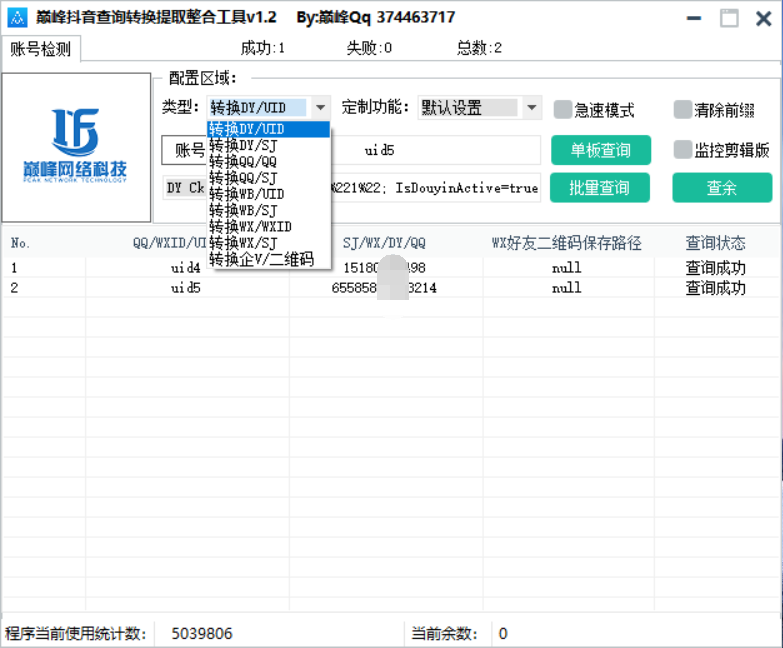 巅峰查询转换提取整合工具v1.2-明楼资源站