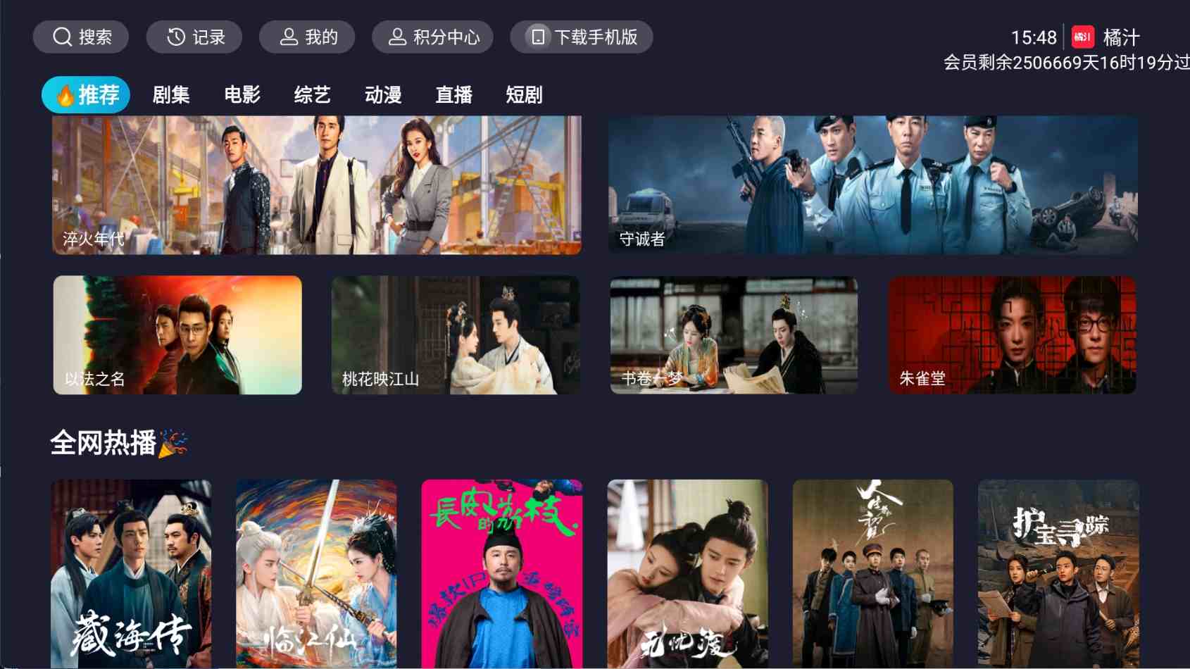 橘汁TV版v3.0.2.3解锁会员版影视剧集直播短剧-明楼资源站