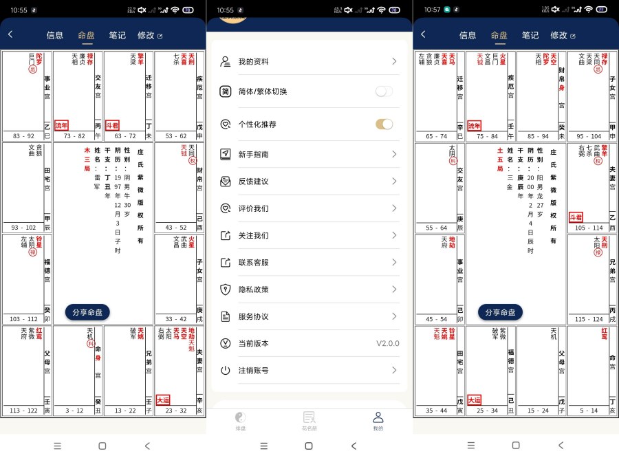 庄氏紫薇2.1.3推测紫薇斗数~自己算命~测凶吉 庄氏紫薇2.1.3推测紫薇斗数~自己算命~测凶吉