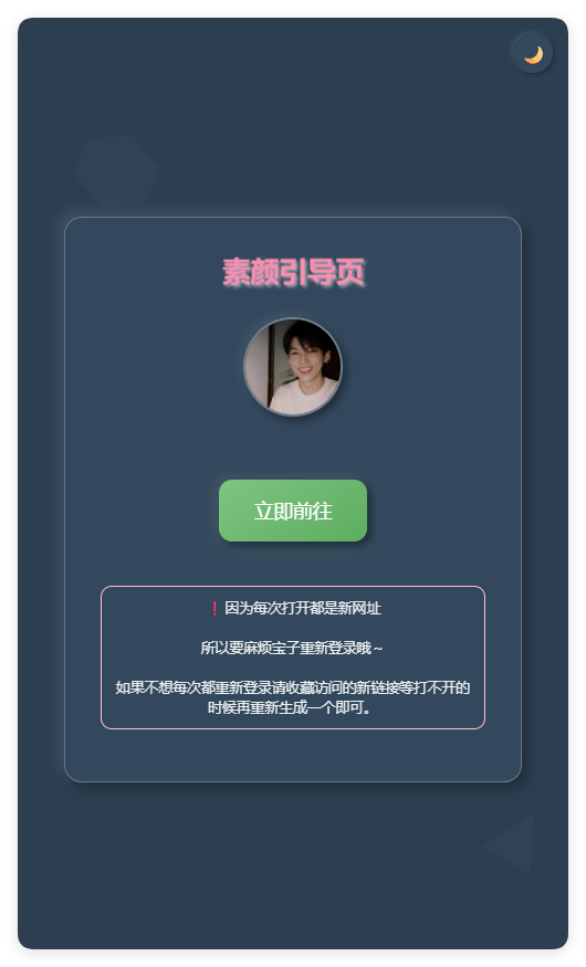 素颜随机2级域名引导页html源码-明楼资源站