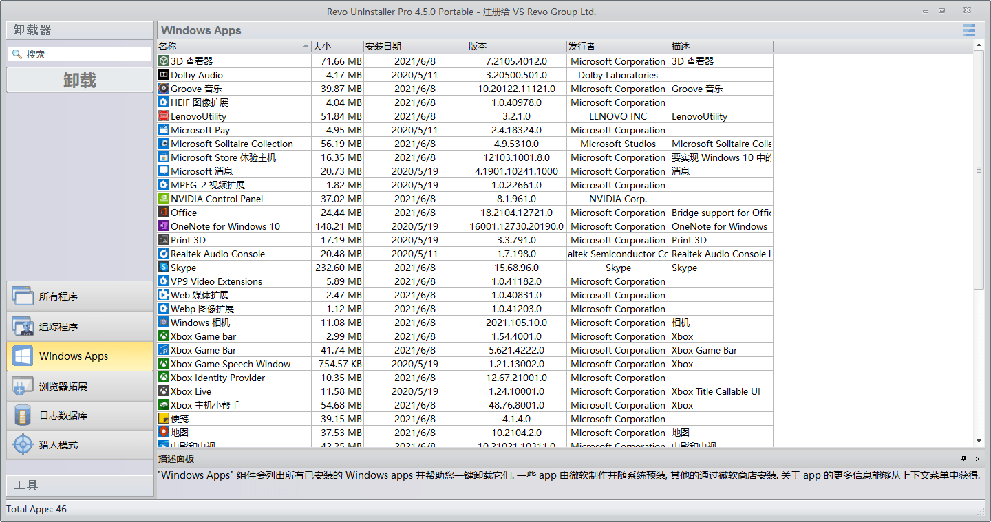 Revo Uninstaller Pro v5.4.7.0绿色版-明楼资源站