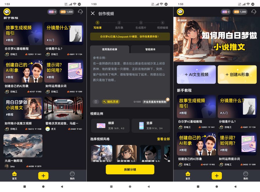 效率狂飙白日梦AI 1.1高级版文生视频+小说推文-明楼资源站