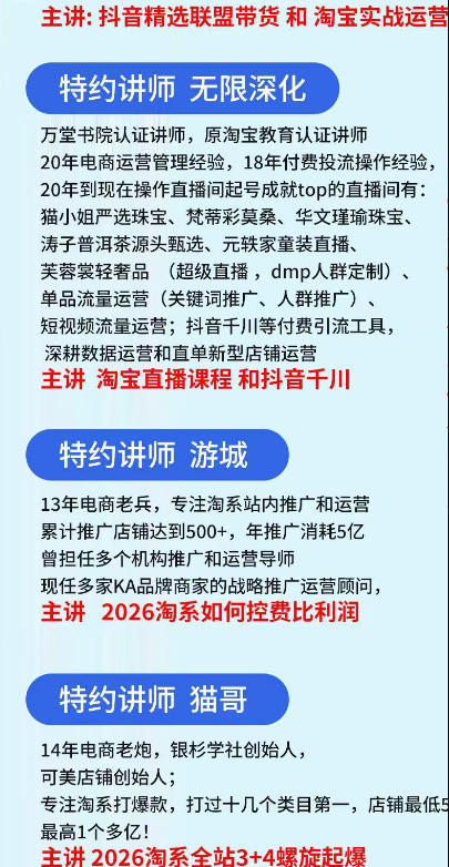 抖音与淘宝双平台电商线下实战课-第二期，抖音联盟带货+淘系控费与螺旋起爆全套落地教学-明楼资源站