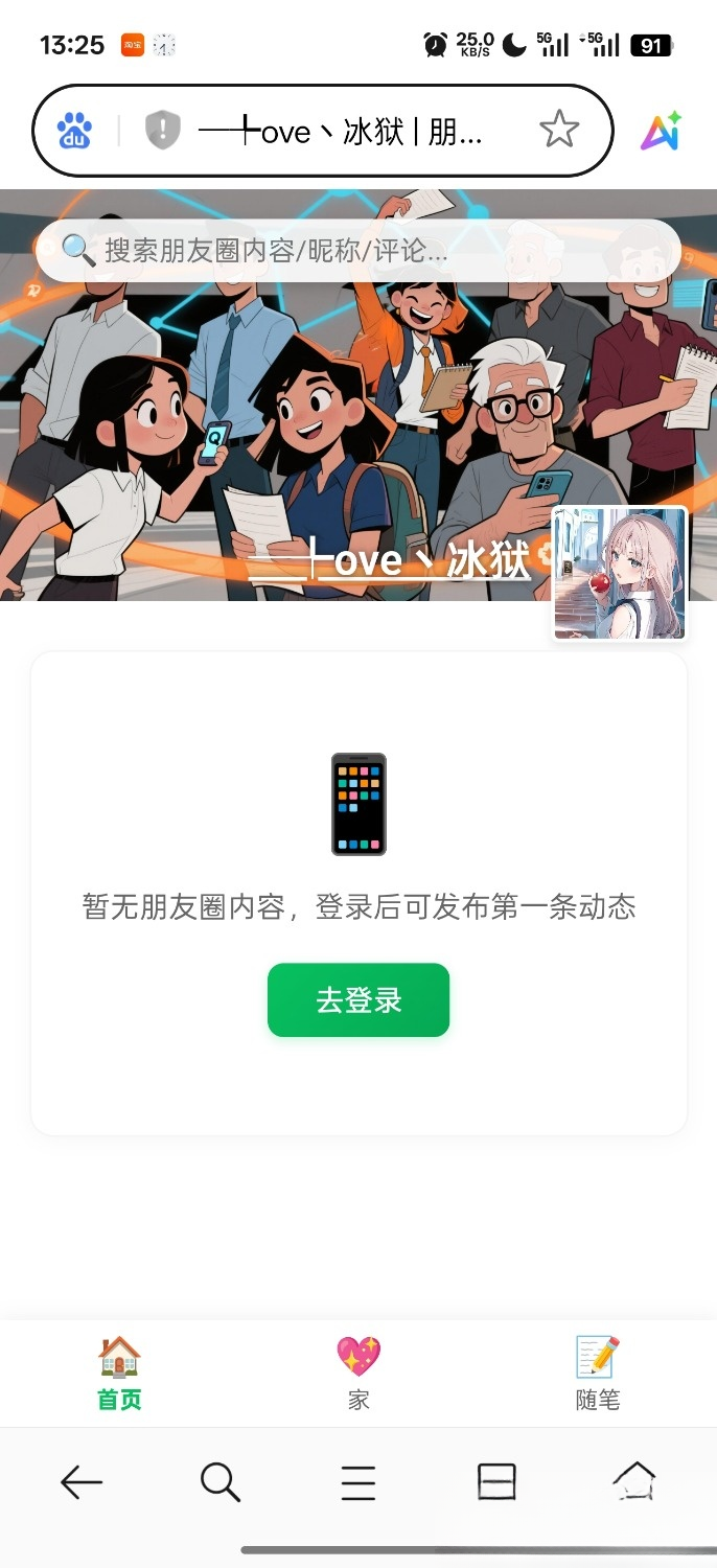 图片[1]-PHP朋友圈系统，恋爱日记-网创之家