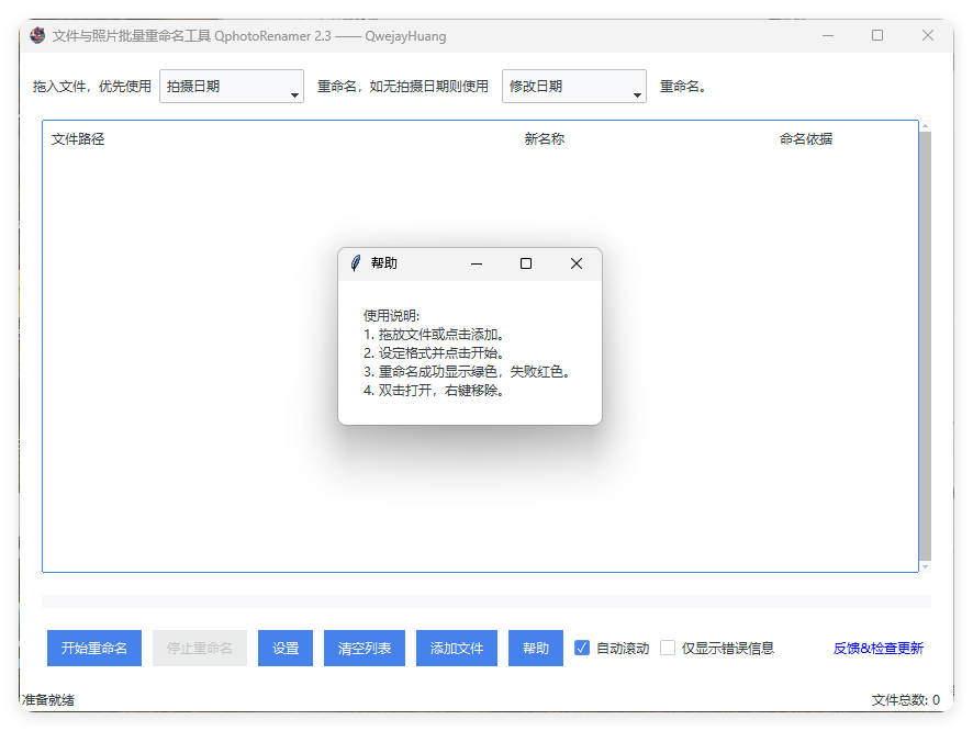 照片批量重命名QphotoRenamer v2.3绿色版-明楼资源站