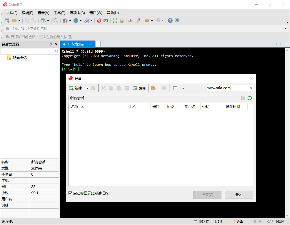 Xshell 8 Build 0102绿色特别版-明楼资源站