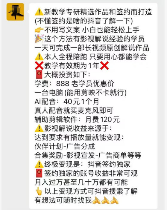 抖音132W粉丝博主的影视解说精选独家教学，不用写文案，小白也能签约抖音独家精选月入几个W-明楼资源站