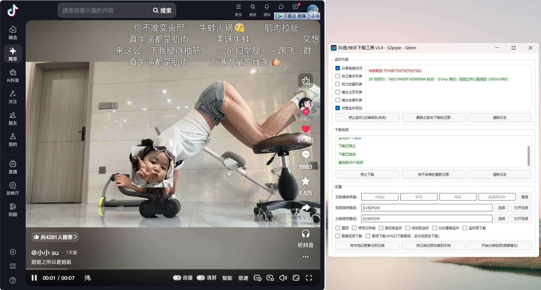 抖音快手下载工具v3.5 支持点赞下载-明楼资源站