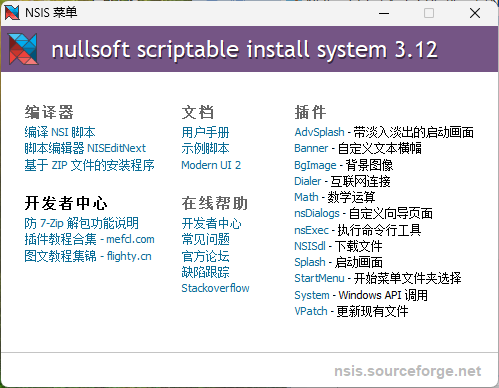 NSIS安装程序制作工具v3.12增强版-明楼资源站