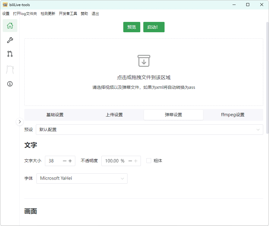 B站录播BiliLive-tools v3.6.0绿色版-明楼资源站