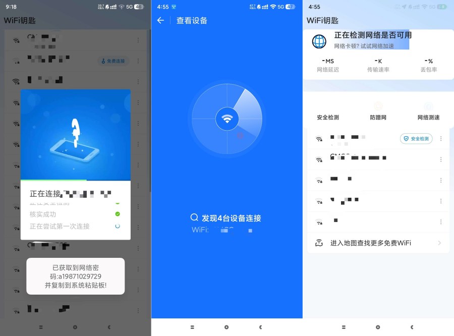 WiFi钥匙1.0.69显示密码版显示连接设备数量-明楼资源站