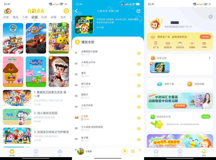 儿歌点点4.7.2海量儿歌动画片哄娃神器解锁会员-明楼资源站