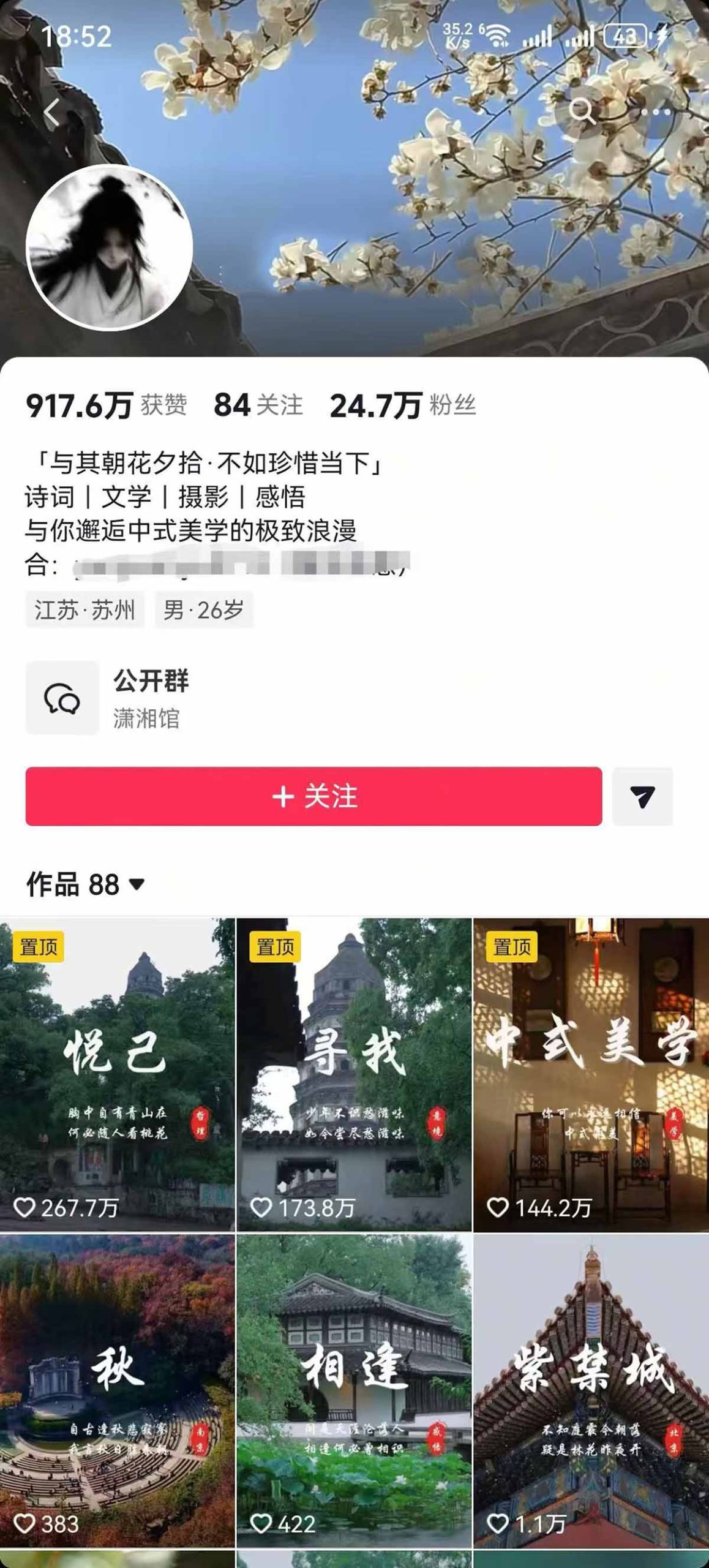 风景类赛道短视频运营教学：诗词文学中式美学，新号养号对标账号定位，DOU+高性价比投放全流程-明楼资源站