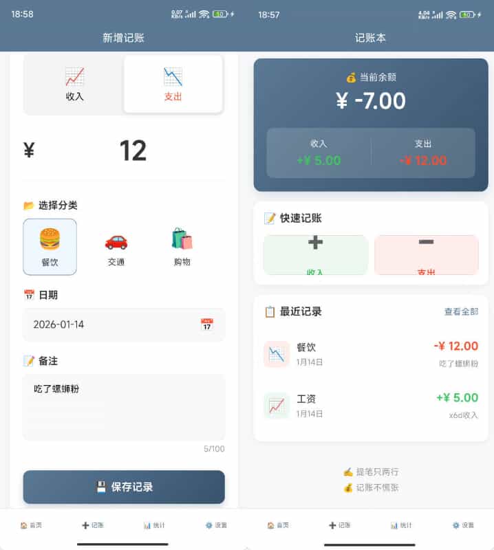 安卓记账本 v1.0.1-明楼资源站