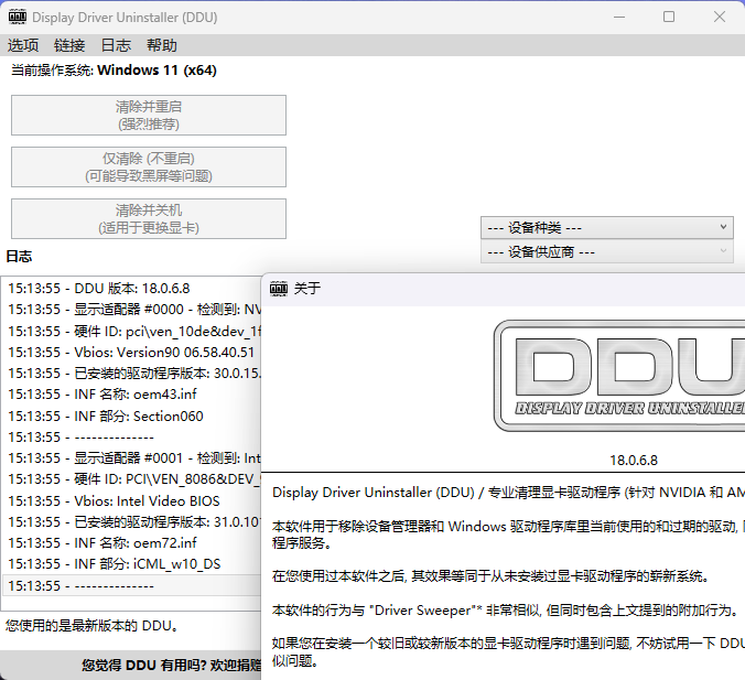 显卡驱动卸载工具v18.1.5.3绿色版-明楼资源站