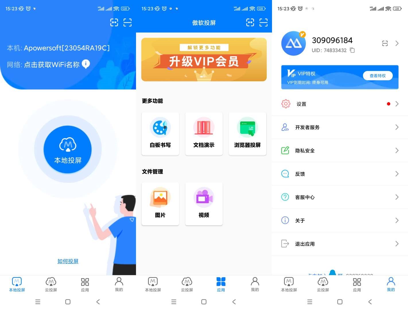 傲软投屏v1.8.29登录解锁会员-明楼资源站