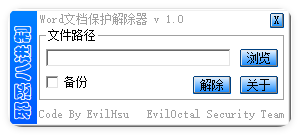 WORD文档保护解除器1.0.0-明楼资源站