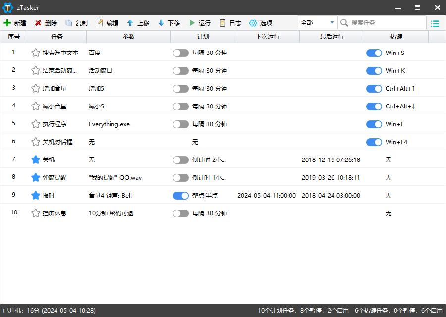 zTasker v2.3.8一键定时自动化任务-明楼资源站