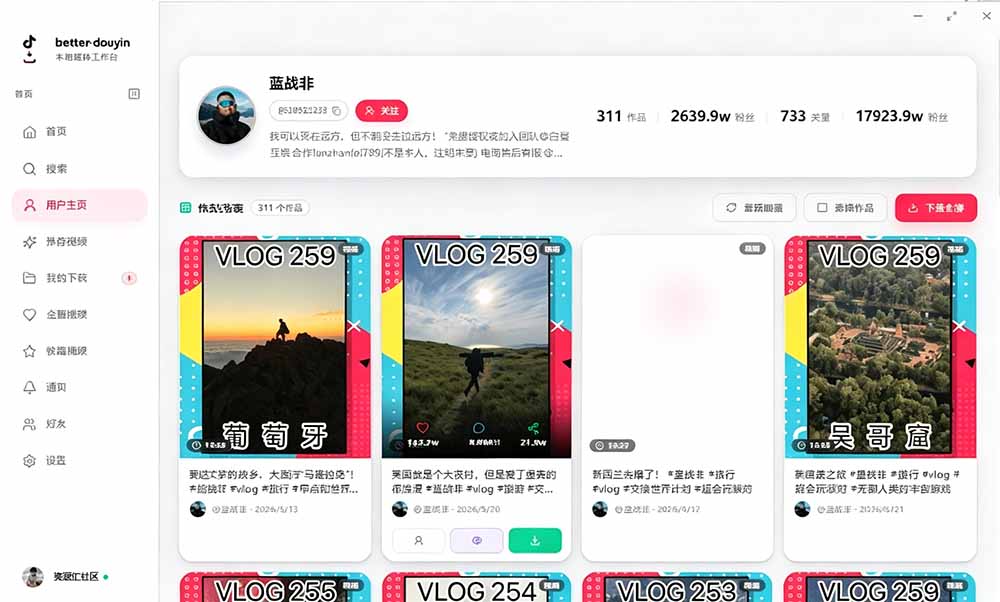 别再乱找了！D音下载快如闪电，支持批量下载用户作品收藏列表和点赞列表，开源免费 Better-douyin-R-明楼资源站