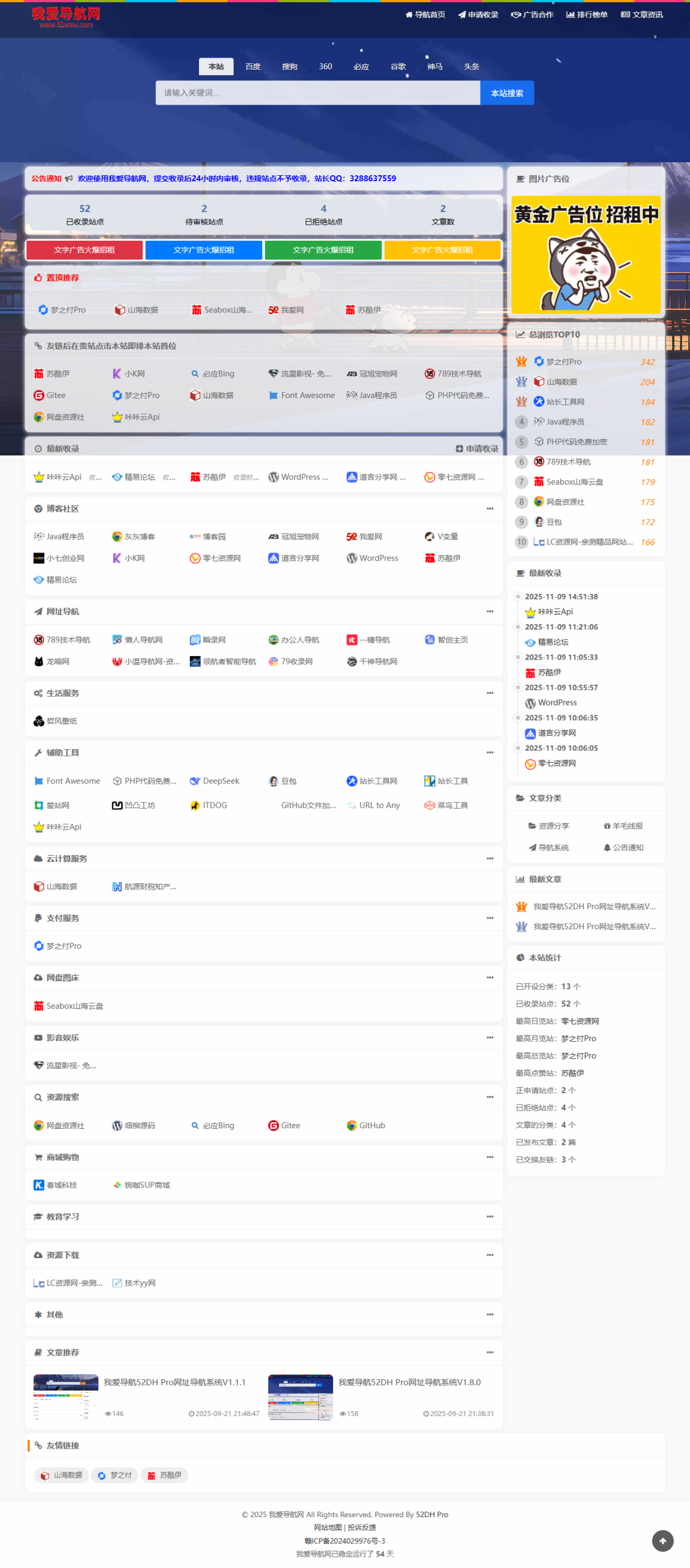 我爱导航(52DH Pro)网址导航系统V2.0.0最新版-明楼资源站