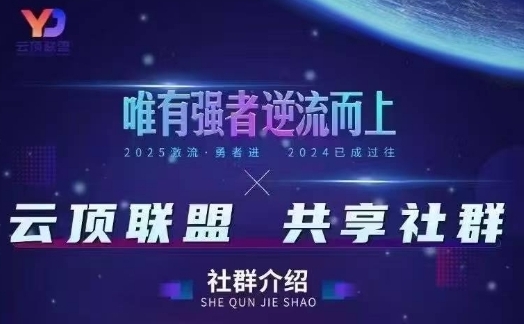 云顶联盟·无人直播实战，最新无人玩法和半无人玩法分享，各种起号方式(更新26年5月28日)-明楼资源站