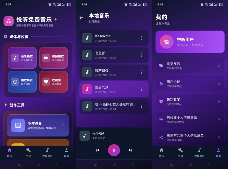 悦听音乐播放器0.5.0超强音乐软件免费无广-明楼资源站