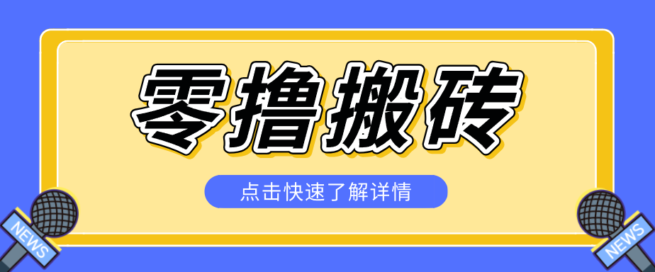 利用豆包去水印下载工具赚钱玩法，零成本零门槛多种收益月入5000+-明楼资源站