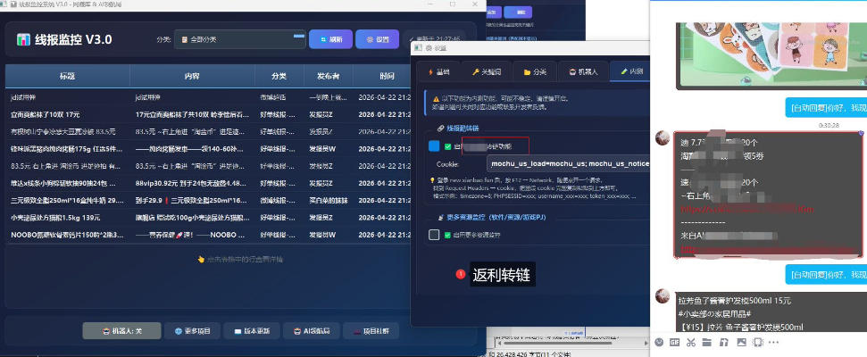 羊毛线报监控机器人【永久VIP版】，返利群，羊毛群主，得物线报，撸货，这里都有-明楼资源站