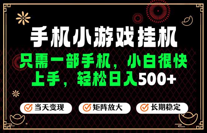 26年最新风口，一部手机也可实现财富自由！每天十几分钟轻松日入500+，长期稳定，可矩阵放大！-明楼资源站