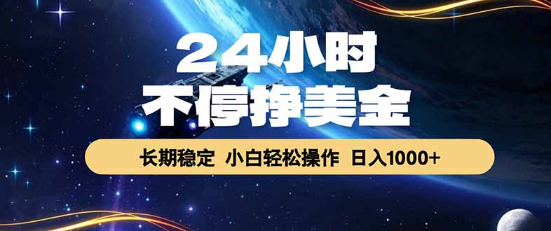 EA黄金量化，24小时不间断挣美金，绿色稳定，日入1000+-明楼资源站