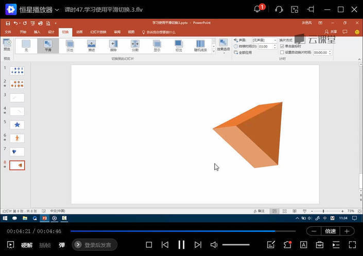 PPT从菜鸟到高手实用教程-明楼资源站