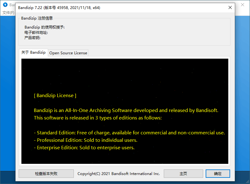 Bandizip v7.45 正式专业版 Bandizip v7.45 正式专业版