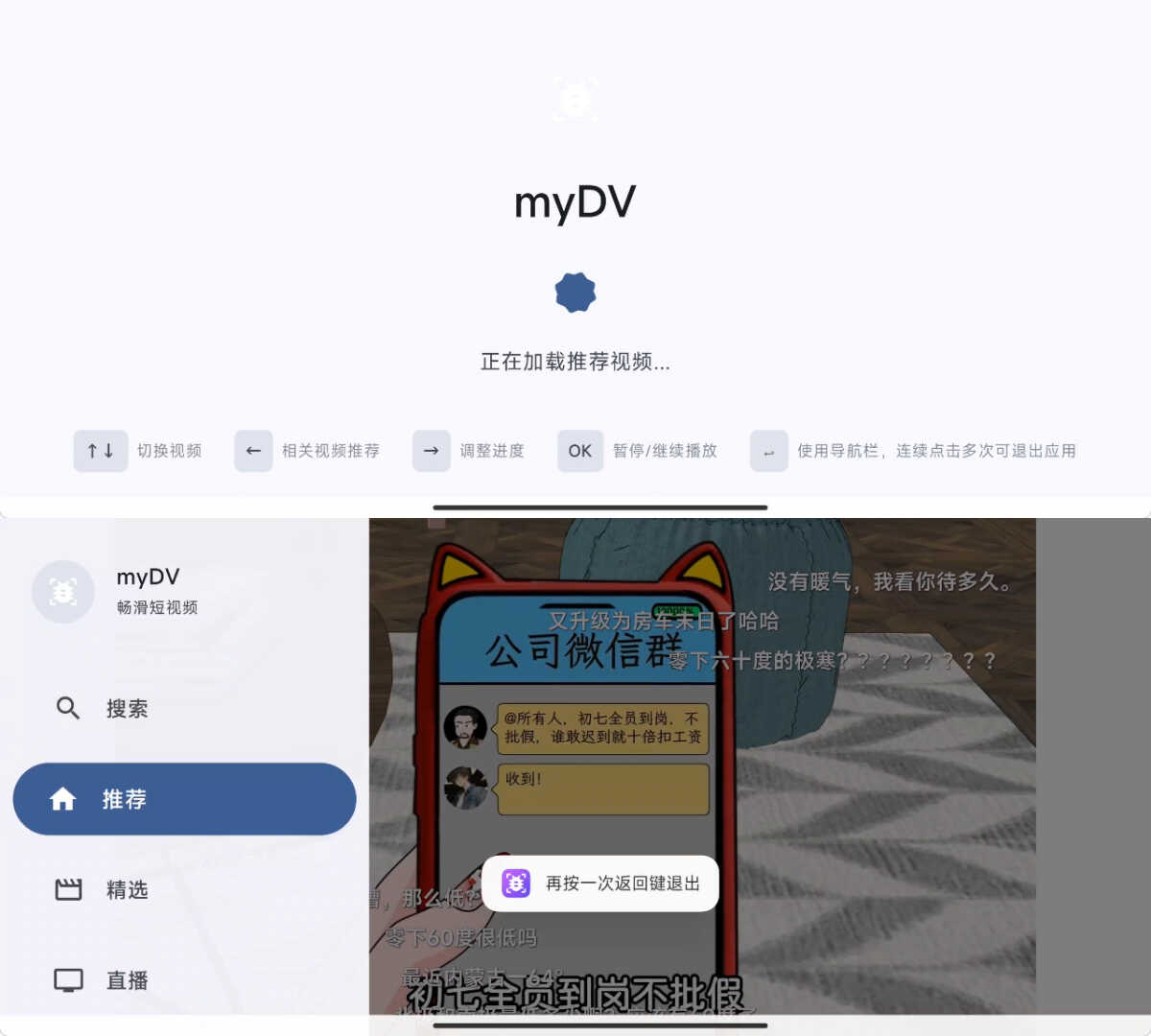 安卓抖音第三方电视TVapp myDV V1.1.8 安卓抖音第三方电视TVapp myDV V1.1.8
