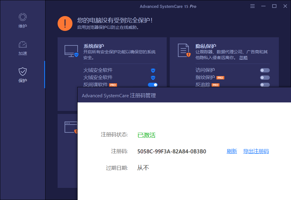 Advanced SystemCare Pro v19.2.0.188-明楼资源站