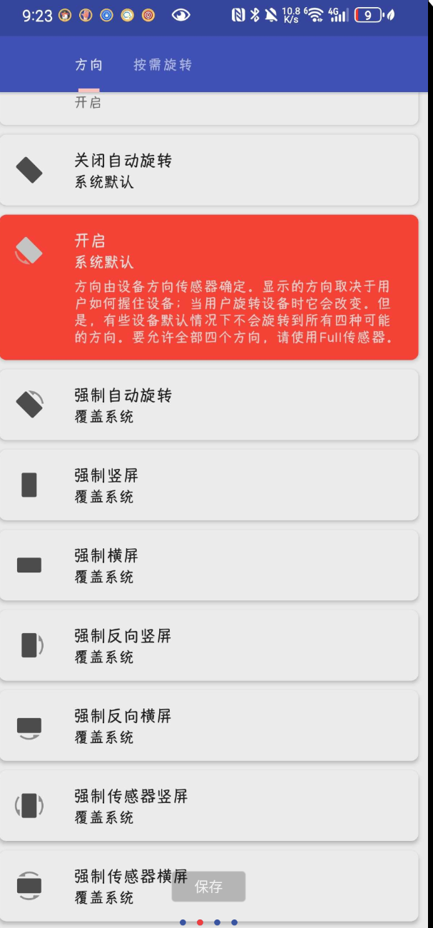 手机屏幕强制方向控制神器-明楼资源站