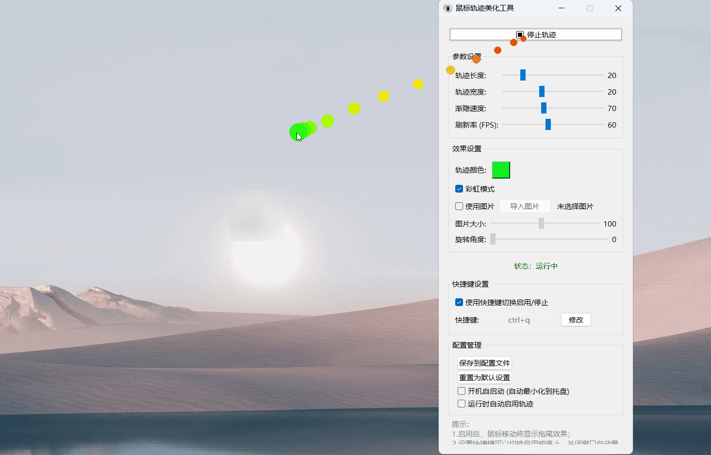 鼠标轨迹美化工具 v2.0-明楼资源站