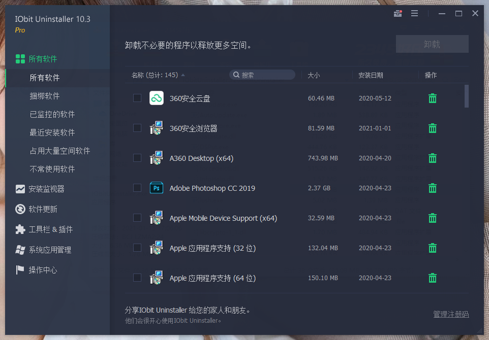 IObit Uninstaller Pro v15.5.0.11特别版-明楼资源站