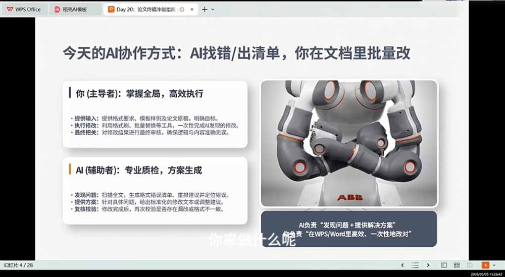 21天AI论文成稿实战营：选题定向×文献提纲×AIGC合规×全文整合，完成可交导师的阶段稿-明楼资源站