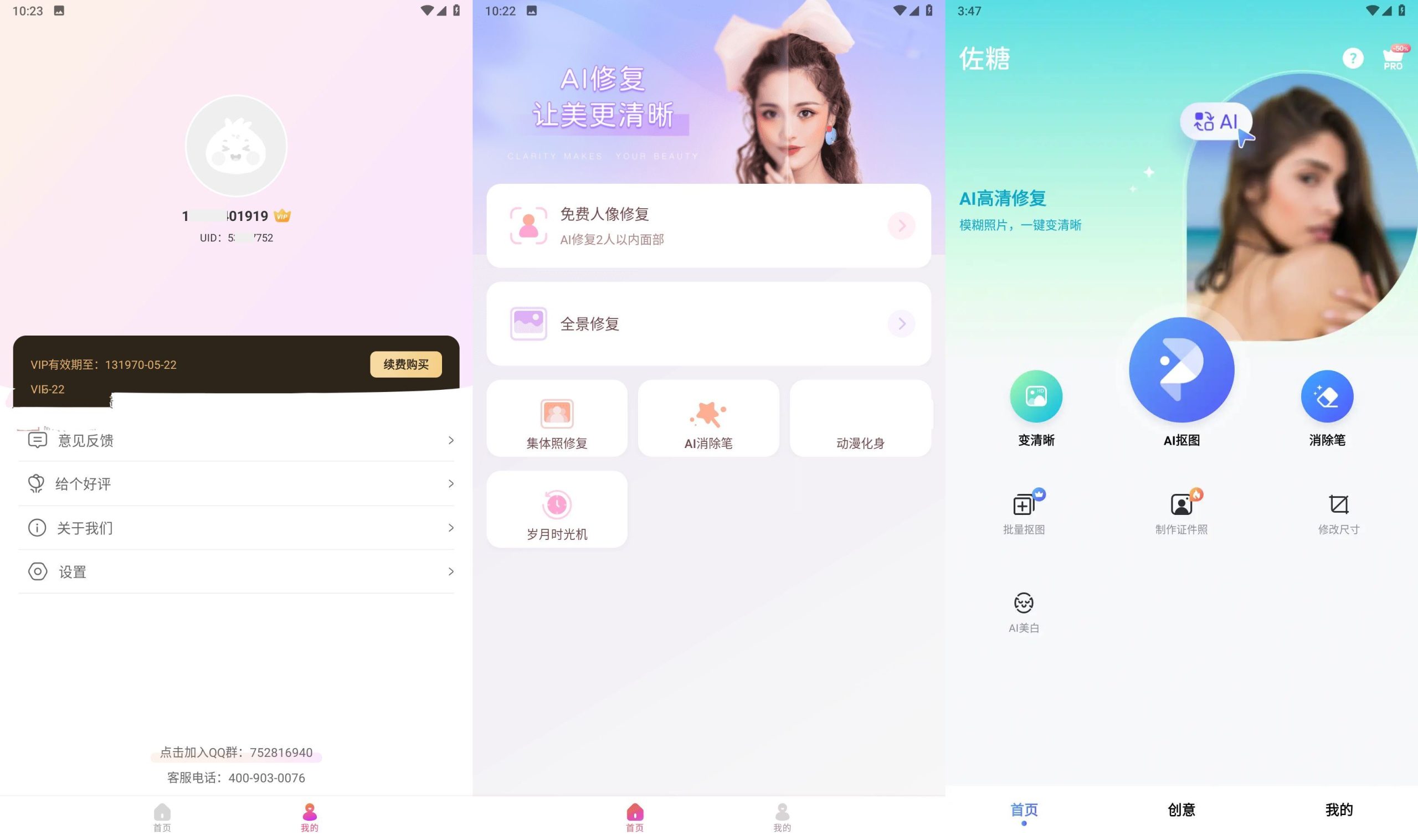 安卓佐糖PicWish照片修复v2.3.3高级解锁会员版-明楼资源站