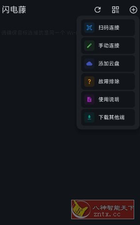 闪电藤v3.1.7免费版★局域网文件传输工具-明楼资源站