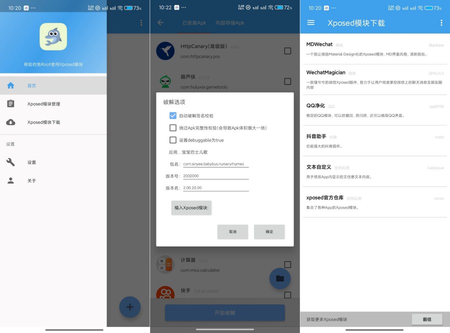 XposedTool免root使用xp模块解锁-明楼资源站
