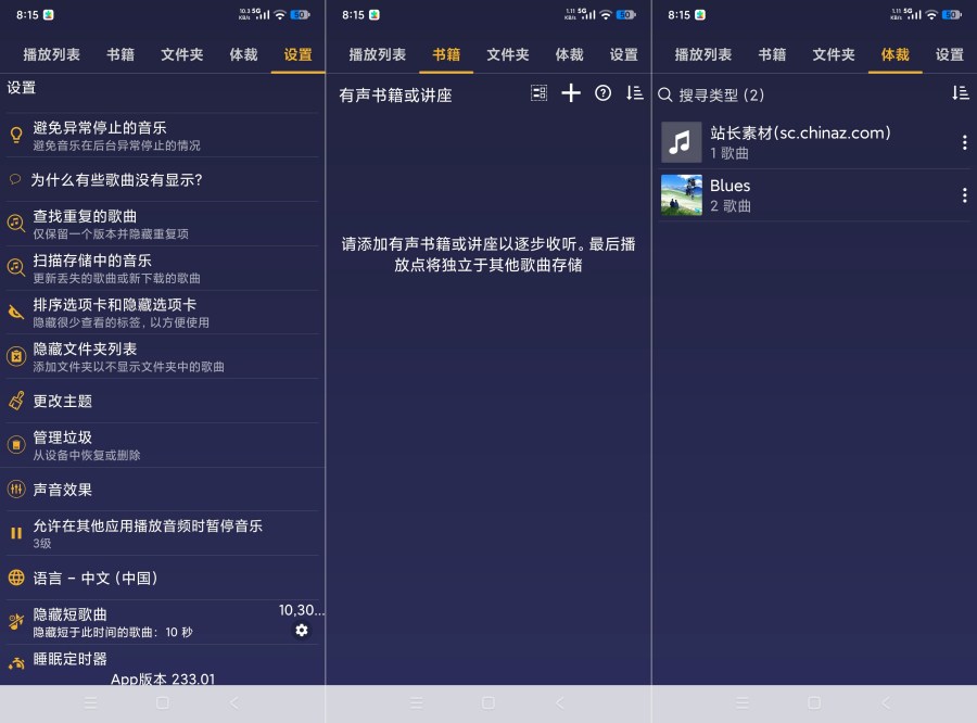音乐播放器233.01听书播放高级版 无广告 音乐播放器233.01听书播放高级版 无广告