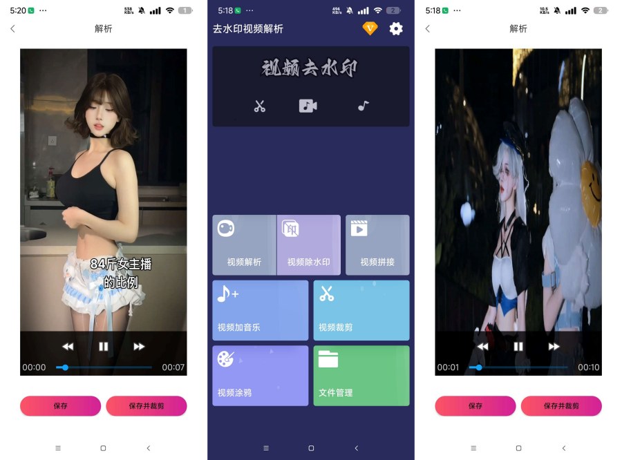 去水印视频解析1.1.26短视频去水印 视频去水印-明楼资源站