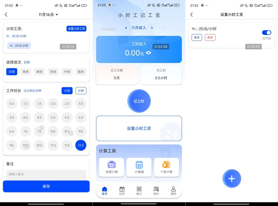 小时工记工宝1.0.1小时工必备 已去除广告-明楼资源站