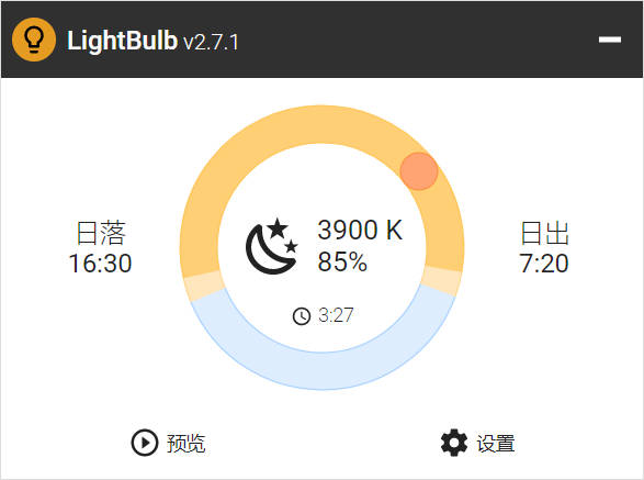 护眼软件LightBulb v2.7.1绿色版-明楼资源站