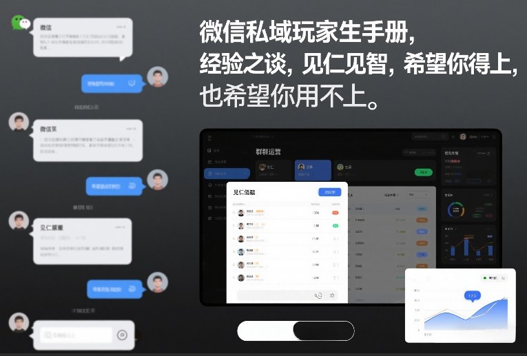 微信私域玩家生存手册，经验之谈，见仁见智，希望你用得上，也希望你用不上【文档】-明楼资源站